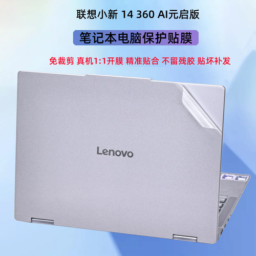 联想小新14AI元启版磨砂贴膜
