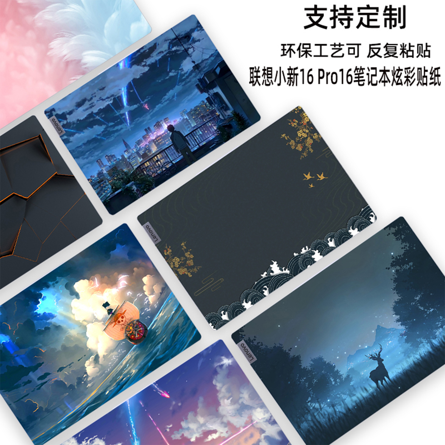 联想小新简约贴膜贴纸屏幕膜