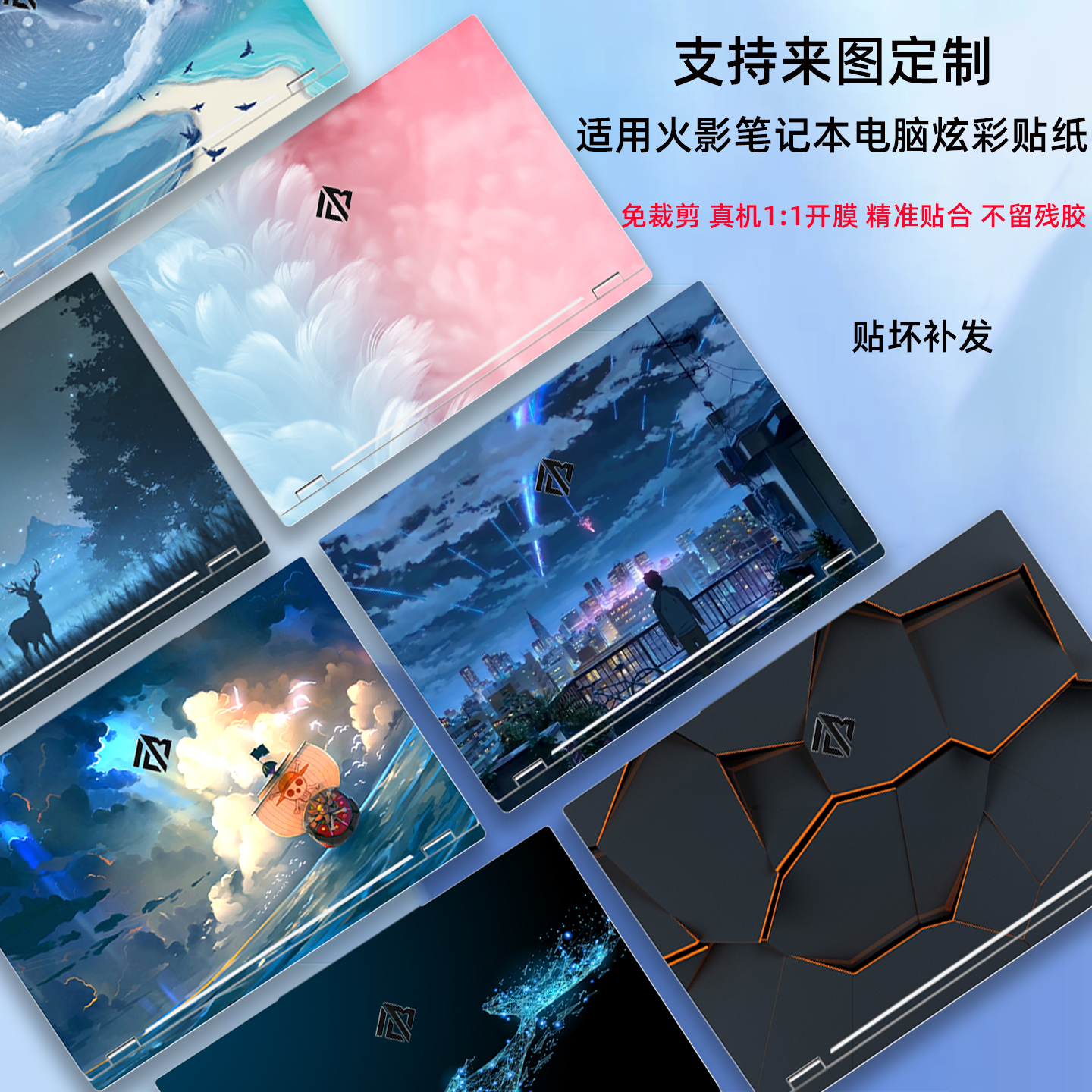 适用2025款火影焕16Pro电脑贴纸