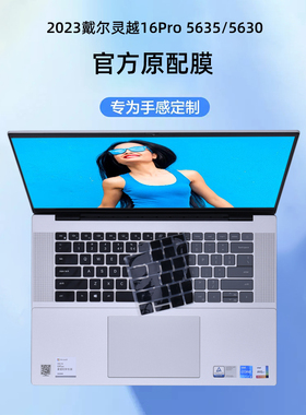 2023戴尔灵越16Pro键盘膜5635键盘保护膜5630电脑防尘罩5620按键套16寸笔记本Inspiron5625钢化屏幕膜