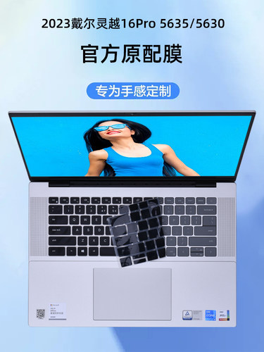 戴尔灵越键盘膜屏幕膜保护膜