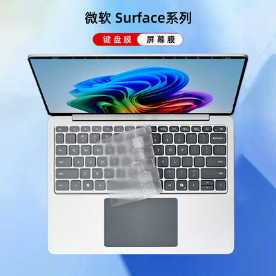 适用surfacePro1211键盘膜