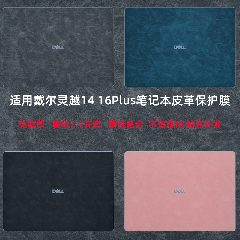 适用于戴尔灵越14Plus