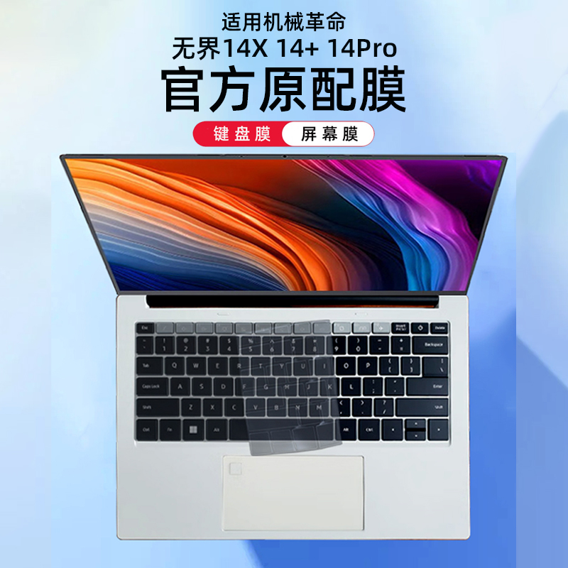 适用2024机械革命无界14X键盘膜2023无界14+锐龙版笔记本保护膜无界14Pro电脑防尘罩14S防尘垫套15 Pro屏幕膜