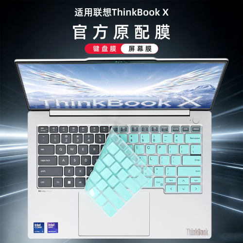 联想ThinkBookX防蓝光键盘膜