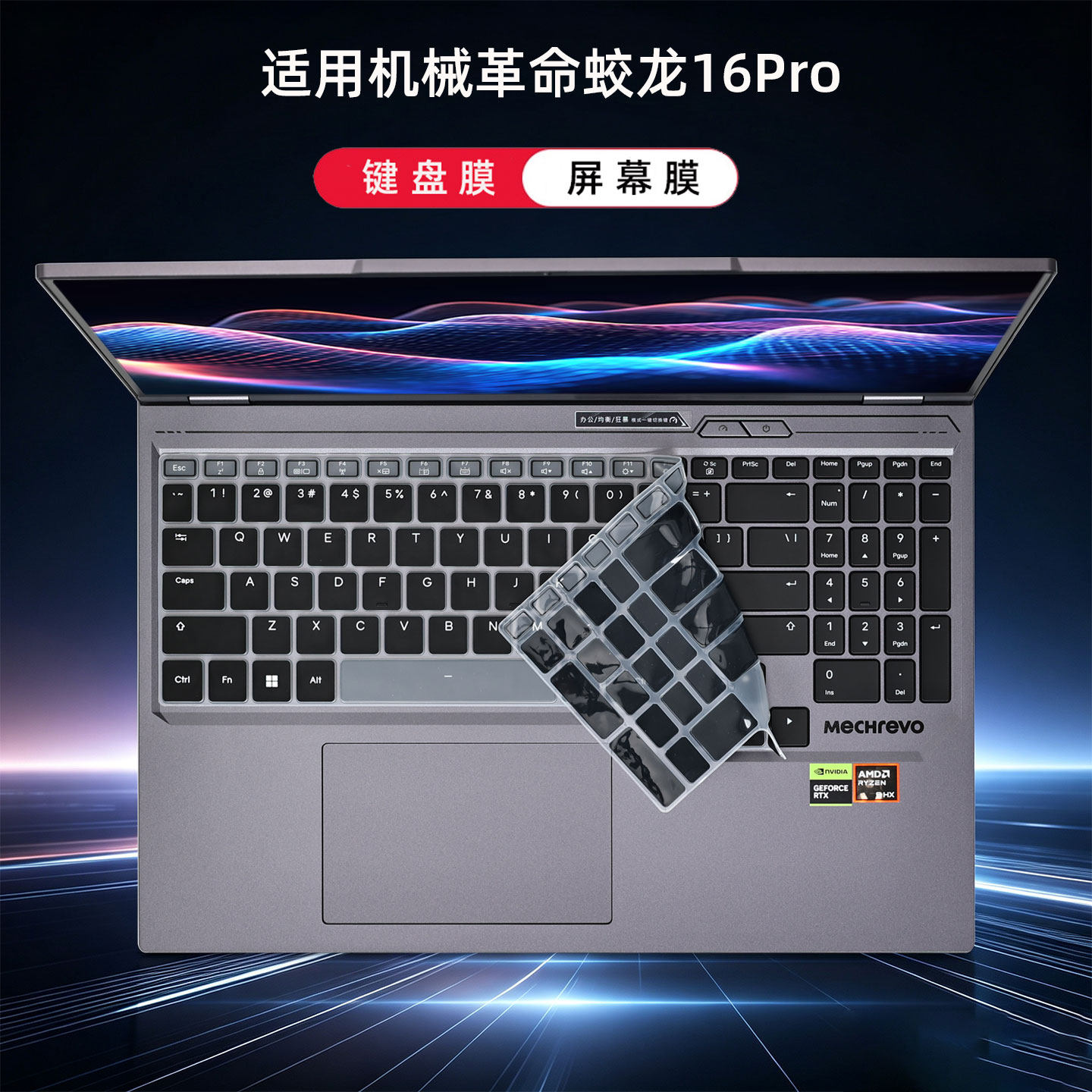 大洲牛适用2026机械革命蛟龙16Pro笔记本键盘膜蛟龙16S专用款防尘防水16k高透超薄15k电脑按键16寸屏幕保护膜