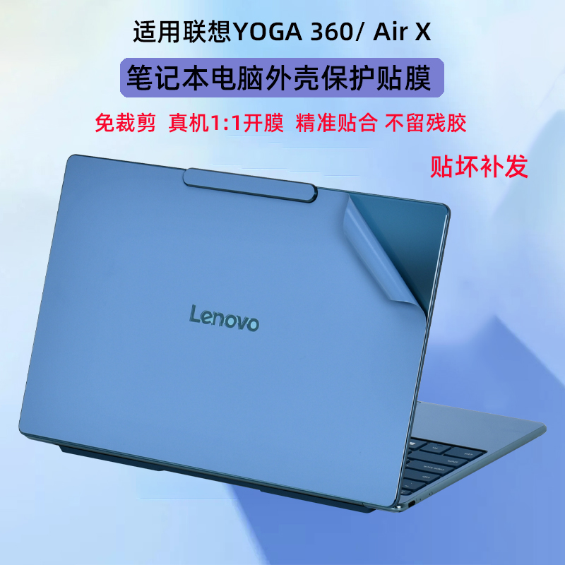适用联想YOGAAir14笔记本外壳膜