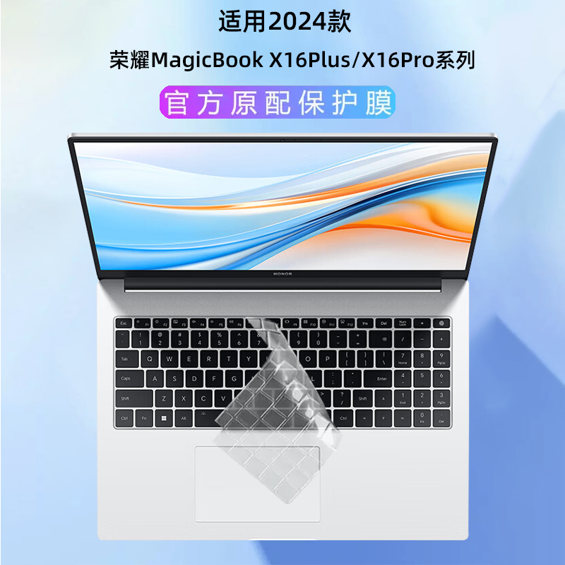 荣耀MagicBook键盘膜贴膜防尘垫