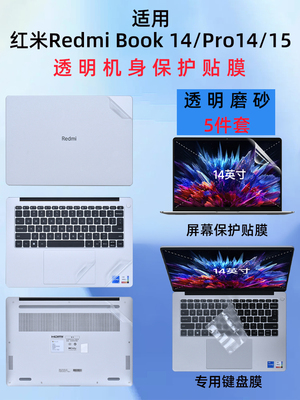 红米简约透明磨砂保护膜