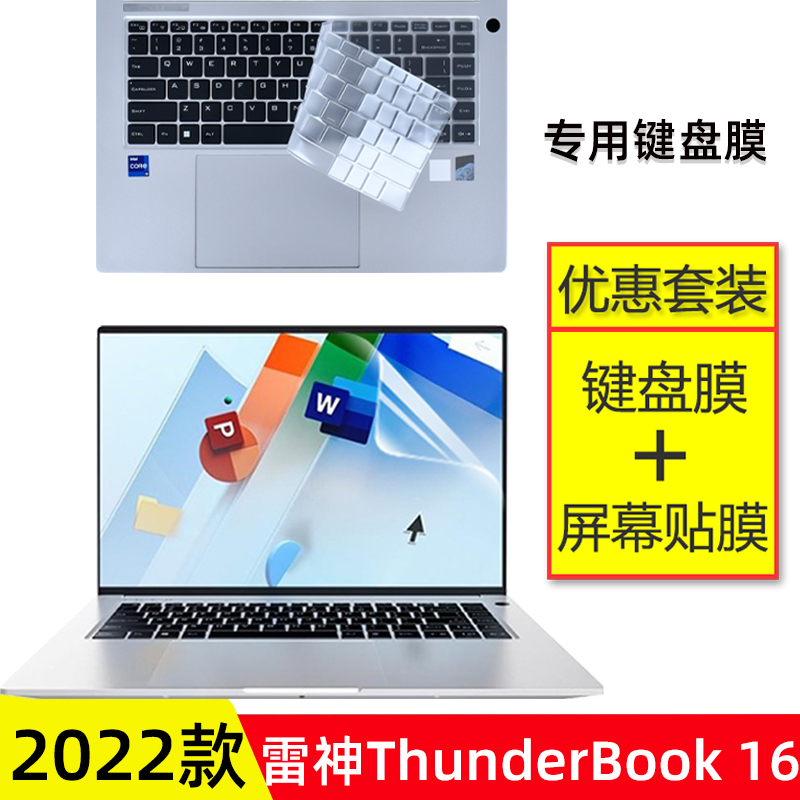 16寸雷神键盘膜防尘套