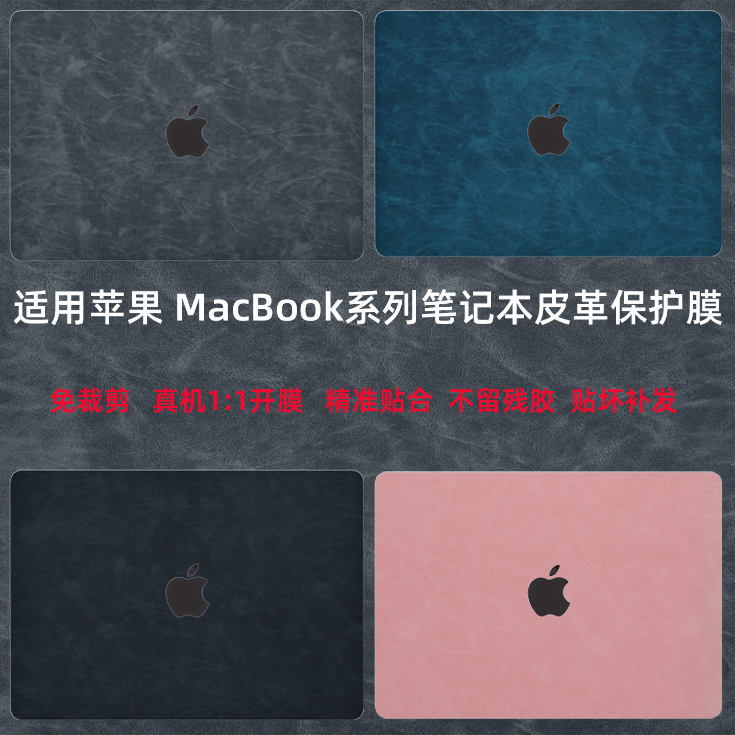 适用苹果MacBookAir13皮革贴膜