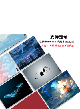 适用联想ThinkPad S2电脑贴纸L13外壳贴膜S2Yoga笔记本Gen9炫彩图案Gen8定制Gen7机身Gen5全套Gen4保护Gen3膜