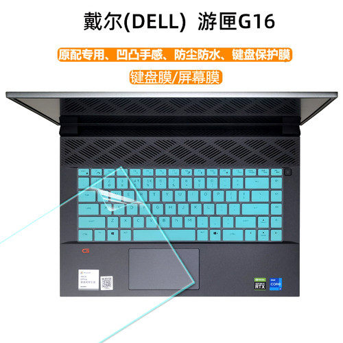 16寸键盘膜戴尔护眼抗蓝光按键