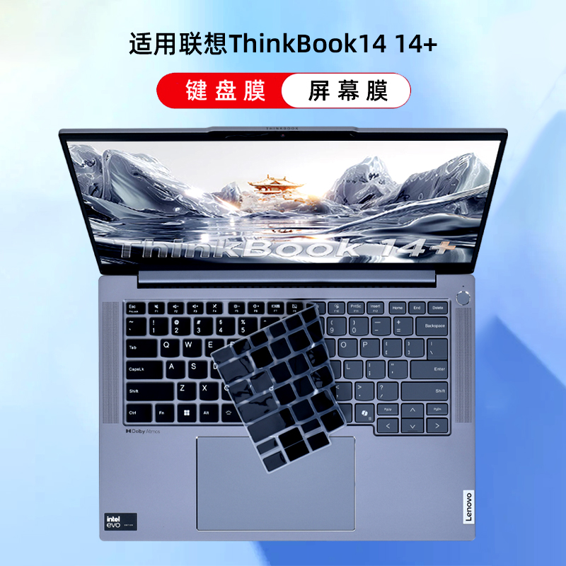 联想ThinkBook14+键盘膜保护膜