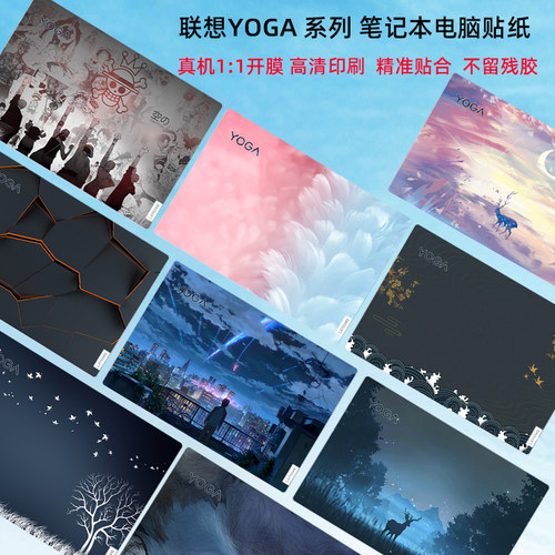 联想yoga大州牛贴膜贴纸