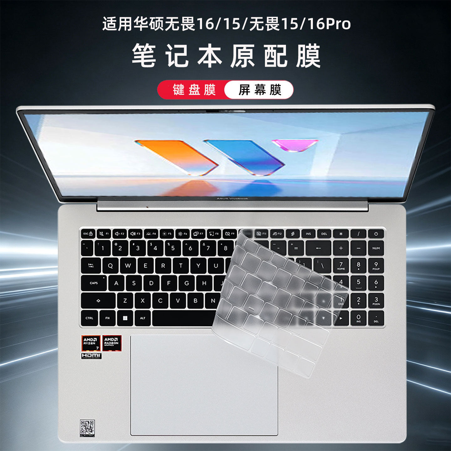 适用华硕无畏16SE键盘膜无畏Pro16保护膜S3652M电脑防尘垫S5650A全覆盖无畏15Vivobook屏幕膜X1607C按键套 - 实物图