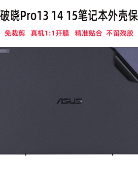 2022华硕破晓Pro13外壳贴膜14 15电脑贴纸PX375CE机身i3i5防刮保护膜PX555C笔记本屏幕键盘膜PX455C简约配件