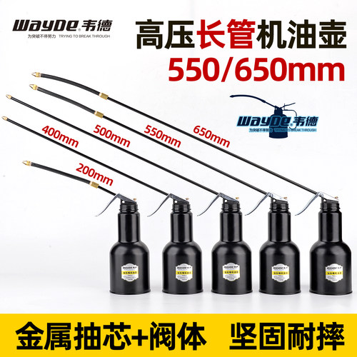 加长管高压机油壶长管滴壶注油器
