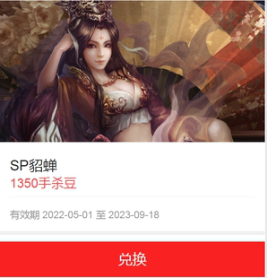 sp貂蝉蔡文姬sp曹仁界周泰激活码 三国杀移动版 永久有效苹果安卓