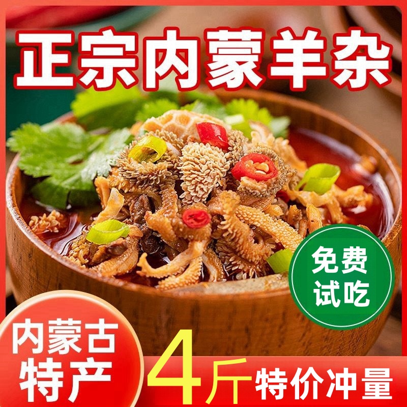 羊杂内蒙古特产速食全套新鲜即食羊汤羊肉汤羊杂汤真空熟食羊杂碎