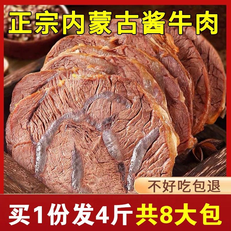 正宗内蒙古牛腱子肉特产卤味熟食真空新鲜五香熟酱牛肉开袋即食,零食/坚果/特产,牛肉类,淘宝优惠券,粉丝福利购,淘宝优惠卷