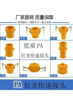 PP快速接头C型F型化工耐酸碱塑料扳把式钢丝软管快插接头ABCDEF