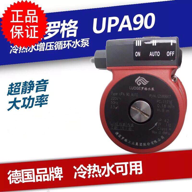 德国罗格UPA90全自动家用水泵热水器自来水增压泵 家庭家用加压泵