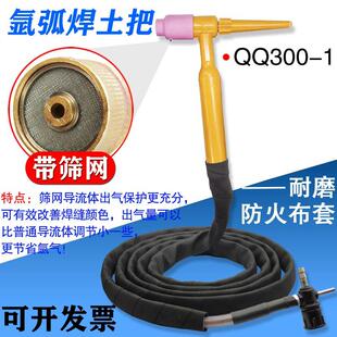 氩弧焊土把焊枪带筛网QQ300A-1划弧枪线十字阀接头电焊机简易土枪