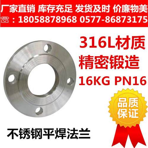 316L PN16不锈钢法兰盘 法兰片 锻打精密锻造 平焊法兰RF凸面法兰