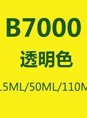 b7000手机屏幕胶水 翘屏 边框胶 支架 黑色t7000 手机壳贴钻e8000
