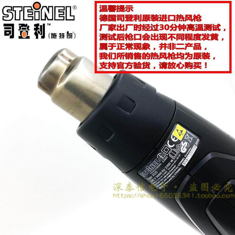 德国司登利STEINEL HG-2620E HG-2320ESD HG-2520E 防静电热风枪