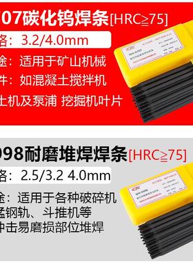 耐磨焊条D707D708 TDM-8 D998 D999超耐磨碳化钨高硬度堆焊电焊条