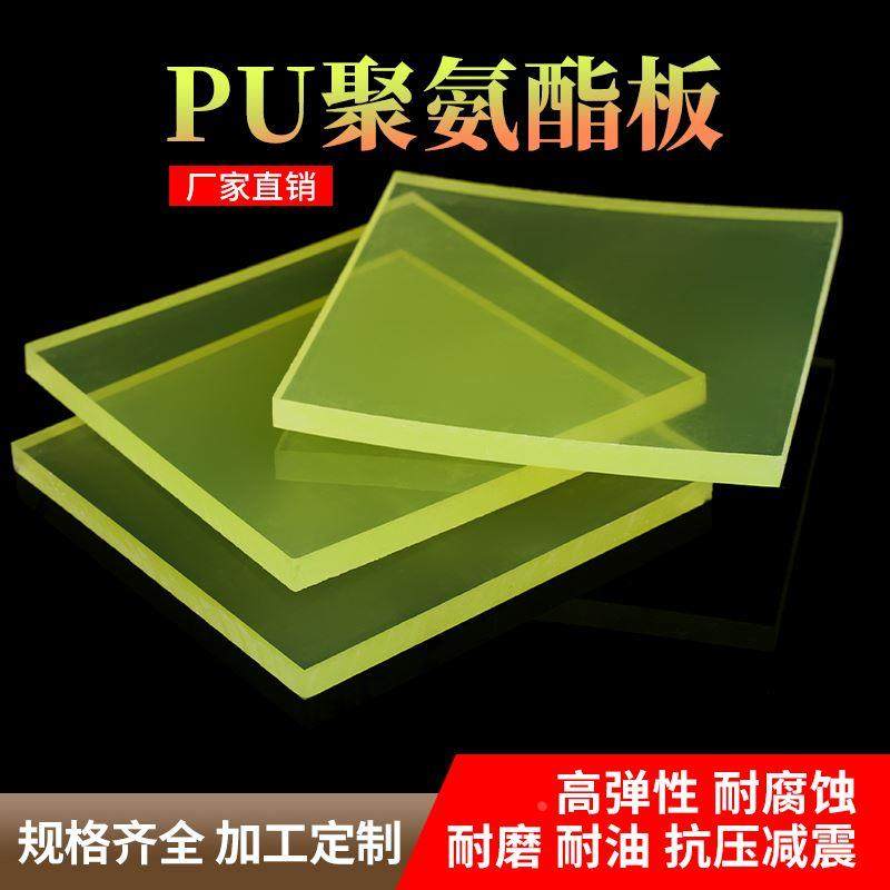 pu板聚氨酯板优力胶板材缓冲垫板耐磨防油牛筋板减震垫片定制加工,工业油品/胶粘/化学/实验室用品,烧杯/烧瓶,淘宝优惠券,粉丝福利购,淘宝优惠卷