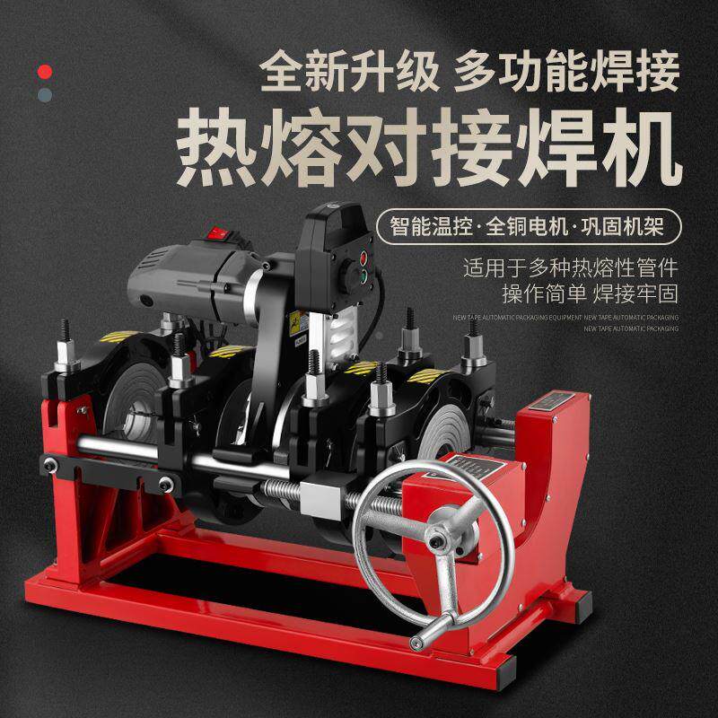 热熔器焊接机焊管机63-160/200四环手动PE管对焊机热熔机对接焊机