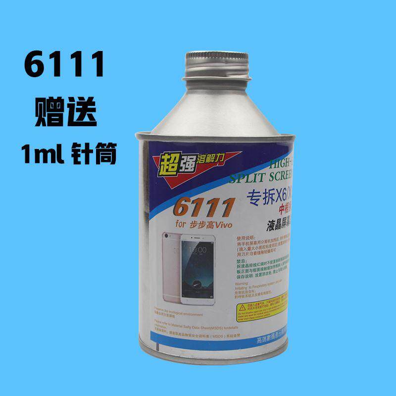 速拆598m拆框液 R9/R7/X6中框解胶液8111/6111国产手机拆框解胶剂
