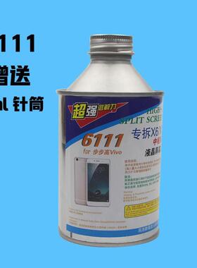 速拆598m拆框液 R9/R7/X6中框解胶液8111/6111国产手机拆框解胶剂