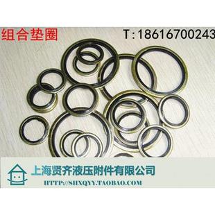 组合垫 垫圈 垫片 内径6/8/12/14/16/18/20/22 JB982-77英制|半包