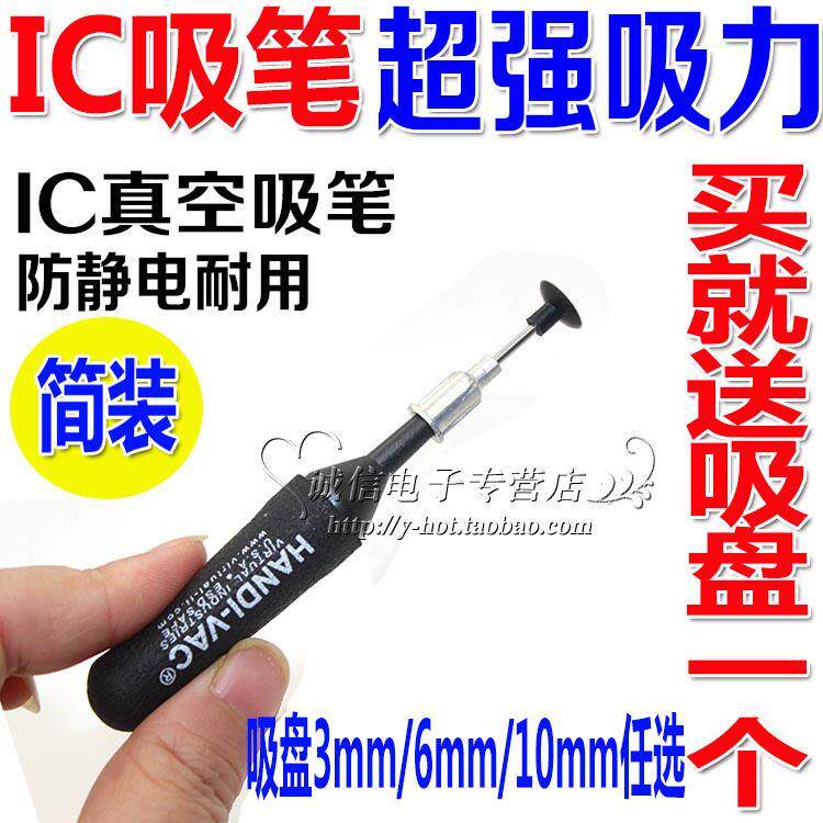 强力真空吸笔 IC吸笔 吸笔 配有四个吸盘 IC起拔器 三个包邮