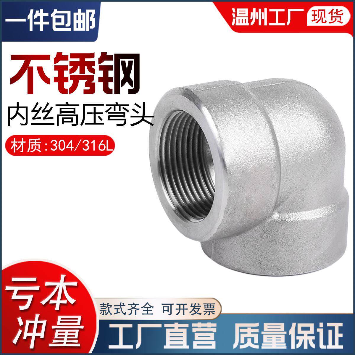 304内丝弯头高压锻打管件316L不锈钢内牙螺纹厚壁承插焊接头