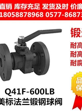 锻钢不锈钢美标法兰高压球阀Q41F-600lb磅级#不锈钢F304/316L锻钢