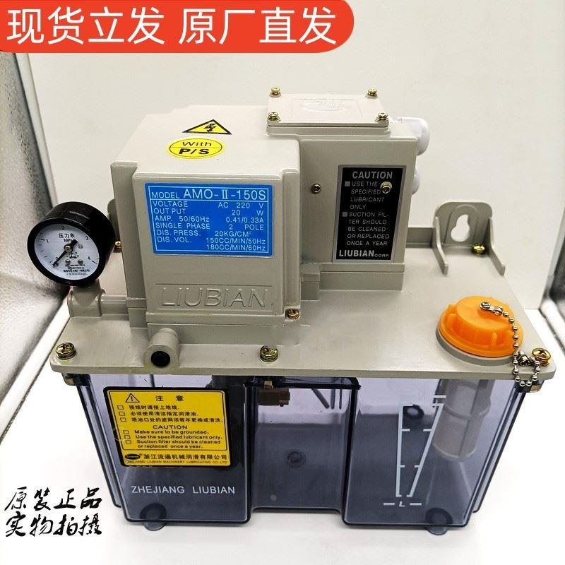 电动卸压式稀油润滑泵AMR数控车床AMO-II-150S注油机浙江流遍永嘉