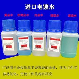 电镀设备小型首饰镀金机24K镀金水五金件镀金电镀K金药水翻新镀金