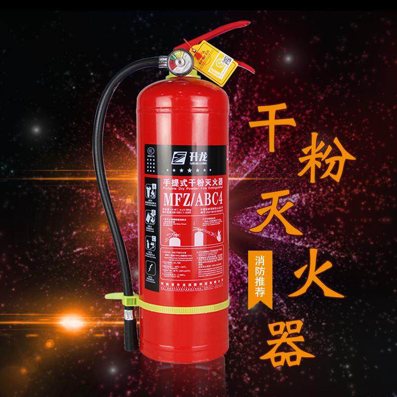 4kg干粉灭火器手提式4公斤abc灭火器消防器材家用车店面宾馆厂房