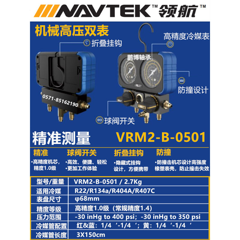 。飞越VRM2-B-0501机械双表R22制冷剂球阀开关精准防撞雪种加氟媒