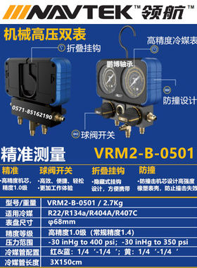 。飞越VRM2-B-0501机械双表R22制冷剂球阀开关精准防撞雪种加氟媒