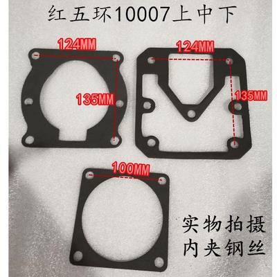 红五环HW15007 15012  20007 20012 10007 10012空压机垫片密封垫