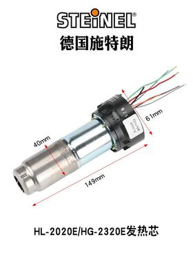 正品德国司登利热风枪发热芯STEINEL斯特朗1620S HG2320E贴膜烤枪