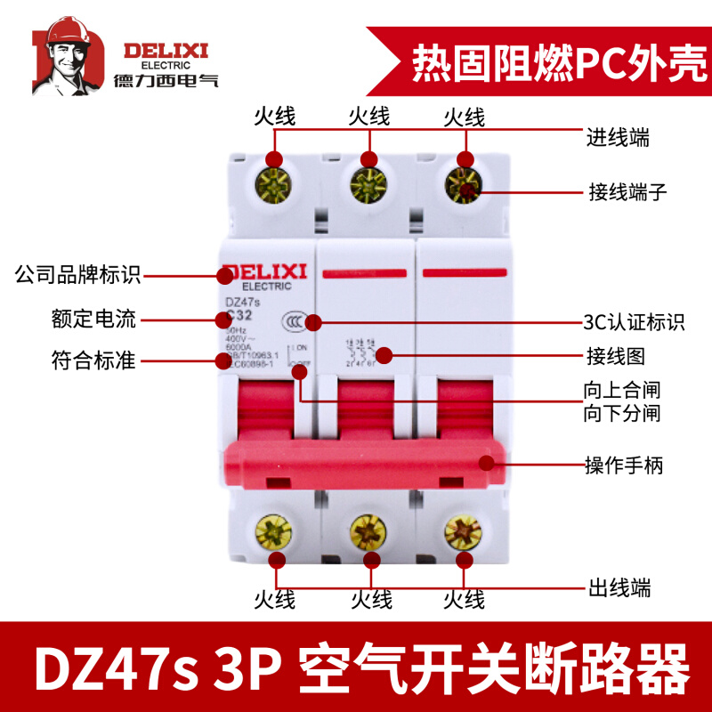 。德力西DZ47s空气开关断路器家用三相总闸3P16A20A32A63A80100