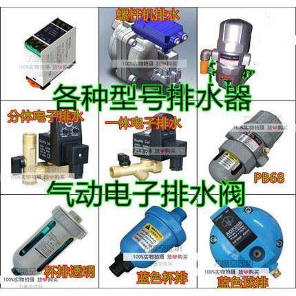 包邮空压机储气罐气动式排水阀 PA-68 PB-68 ZDPS-15自动排水器,鲜花速递/花卉仿真/绿植园艺,洒水/浇水壶,淘宝优惠券,粉丝福利购,淘宝优惠卷