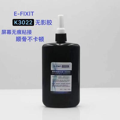 紫外线固化UV胶水屏幕曲面屏盖板无痕粘玻璃强力无影胶 K3022
